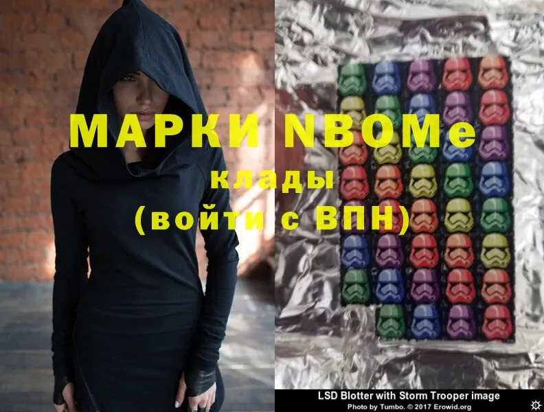 Марки NBOMe 1,5мг  Кремёнки 